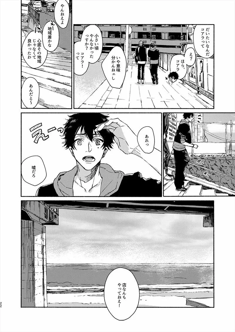 モラトリアムセブンティーン Page.22