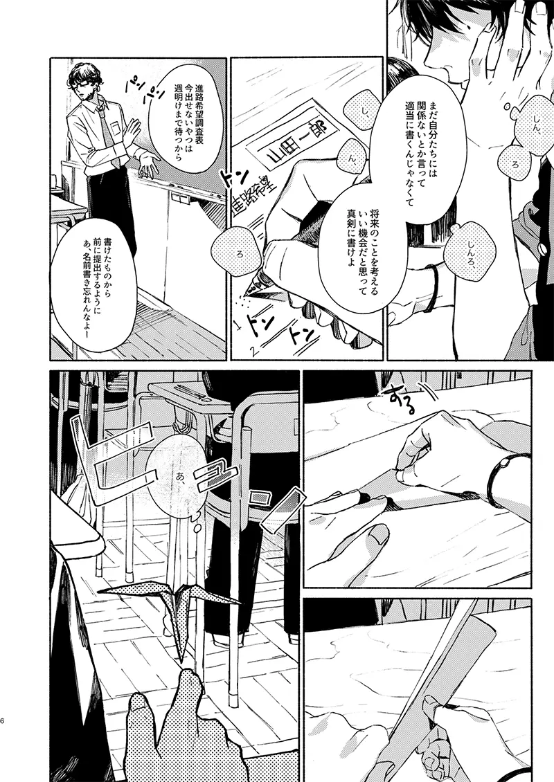 モラトリアムセブンティーン Page.6