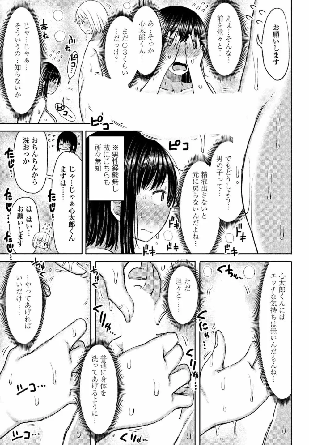 COMIC ペンギンクラブ山賊版 2020年5月号 Page.27