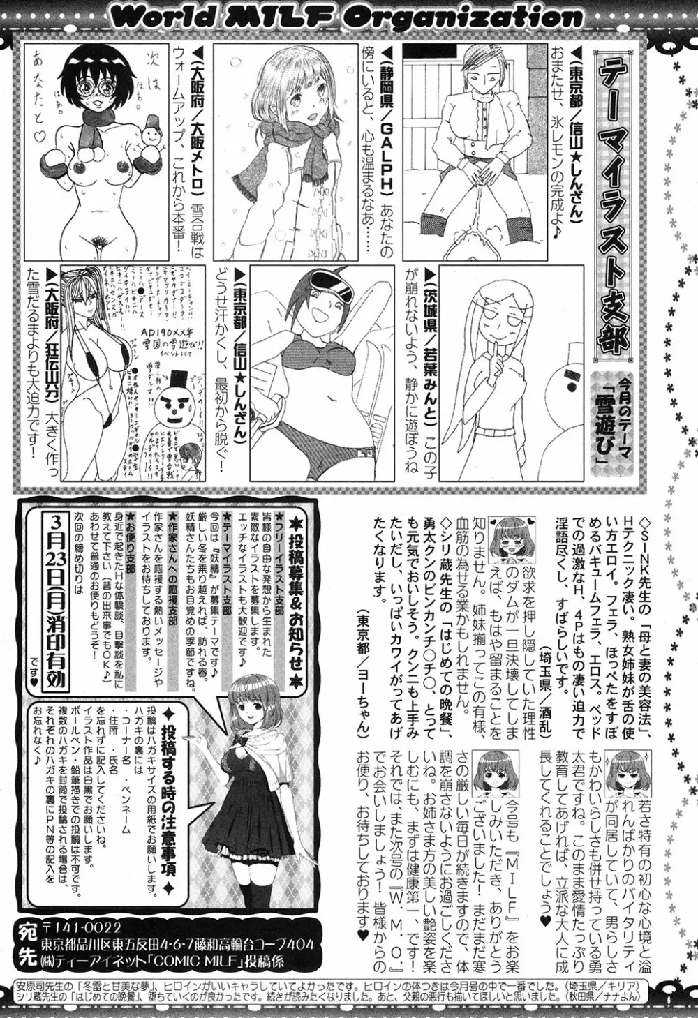 コミックミルフ 2020年4月号 Vol.53 Page.248