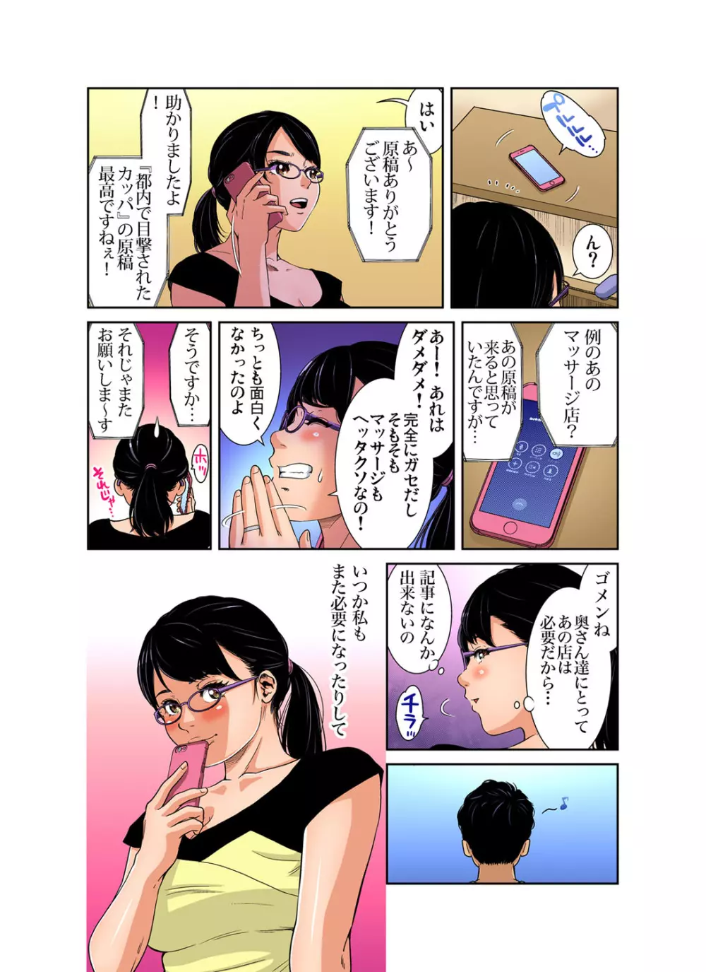 ガチコミ Vol.105 Page.107