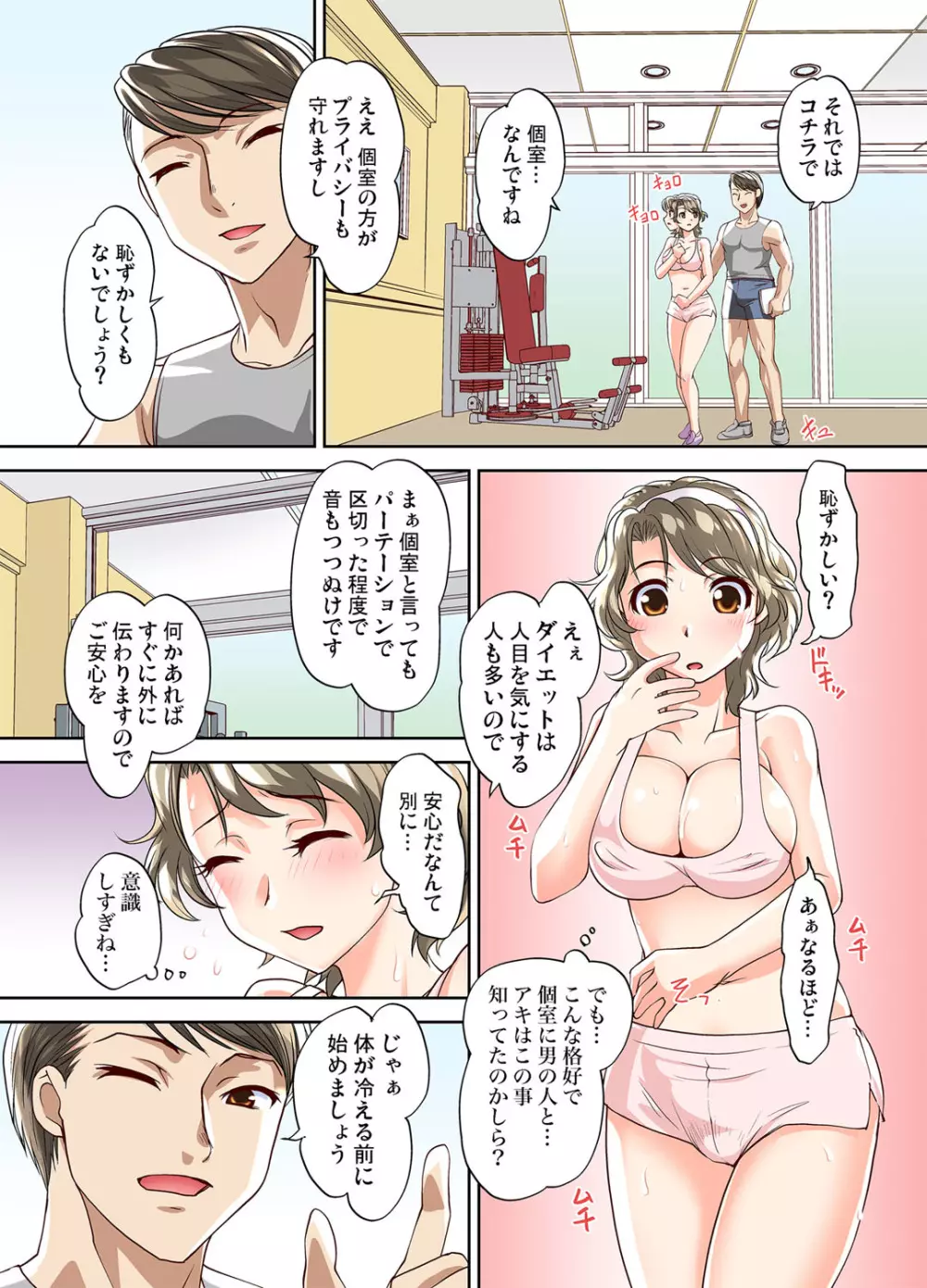 ガチコミ Vol.105 Page.14