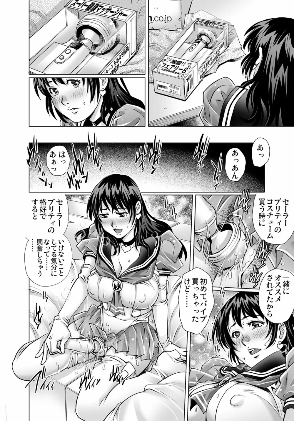 ガチコミ Vol.105 Page.141