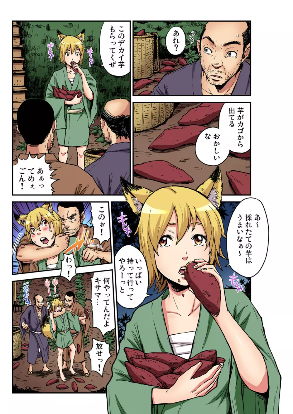 ガチコミ Vol.105 Page.192