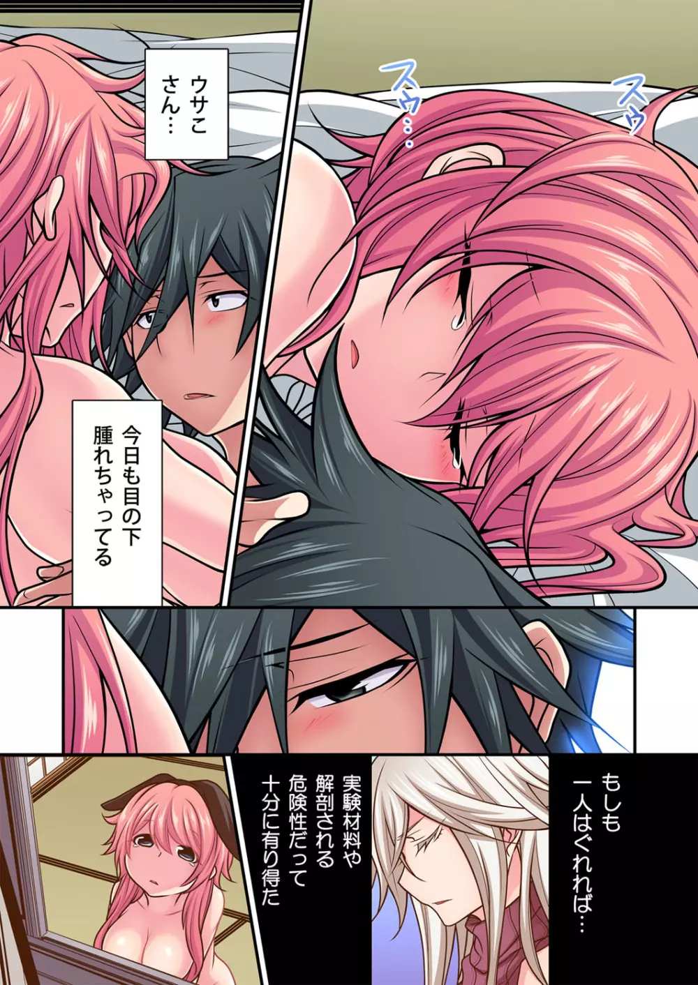 ガチコミ Vol.105 Page.59