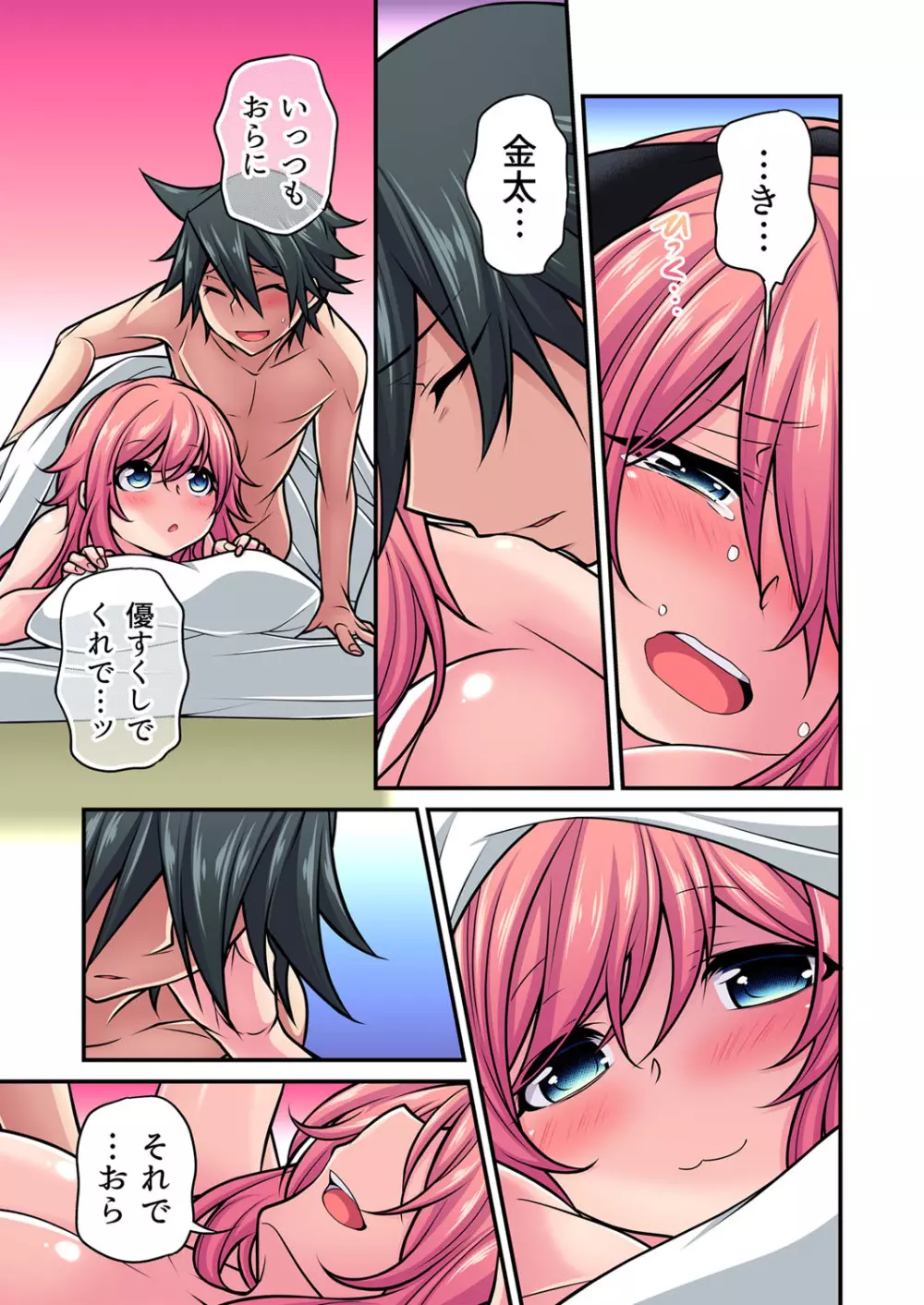 ガチコミ Vol.105 Page.68