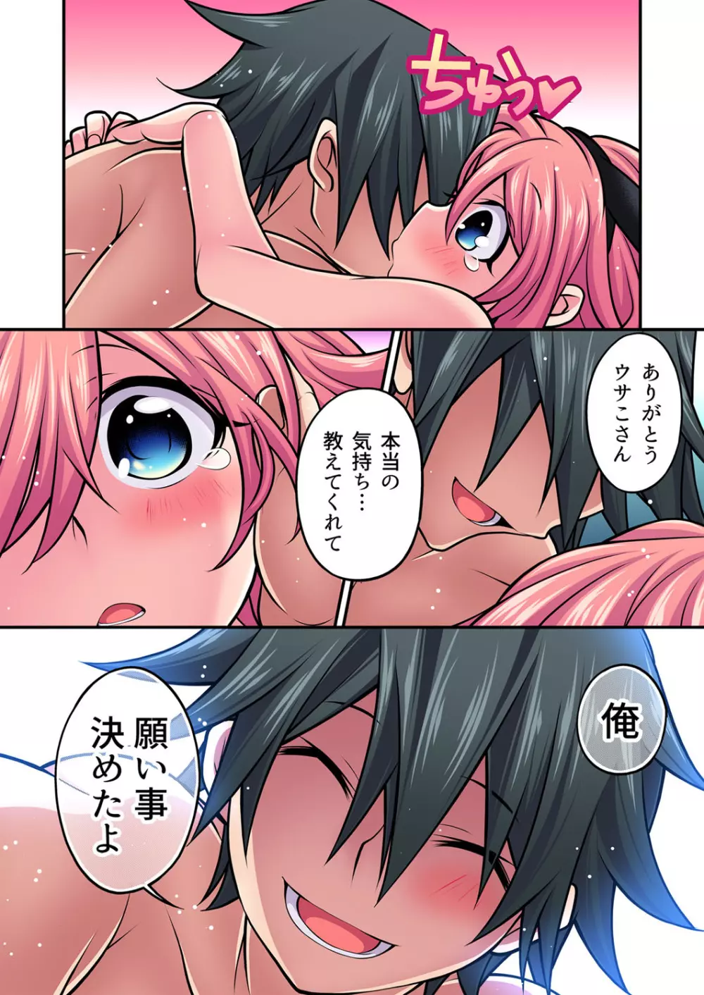 ガチコミ Vol.105 Page.77