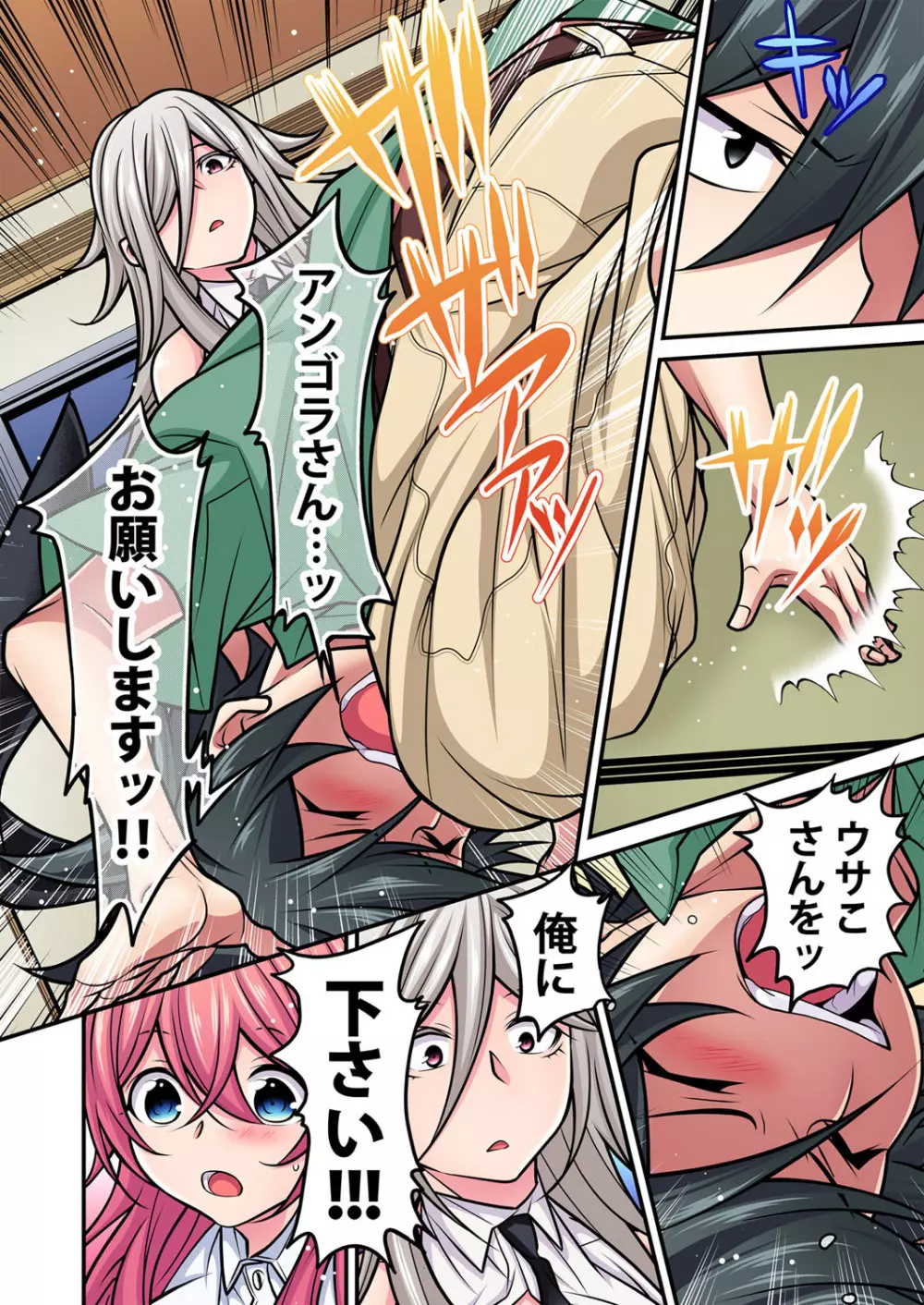 ガチコミ Vol.105 Page.79