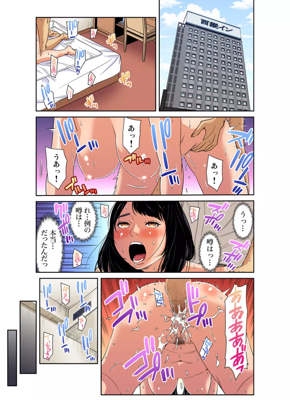 ガチコミ Vol.105 Page.84