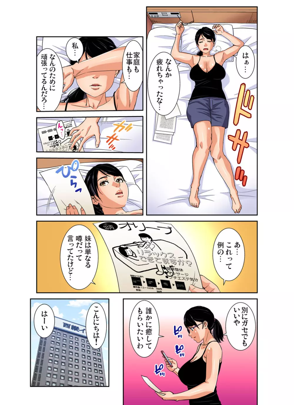 ガチコミ Vol.105 Page.88