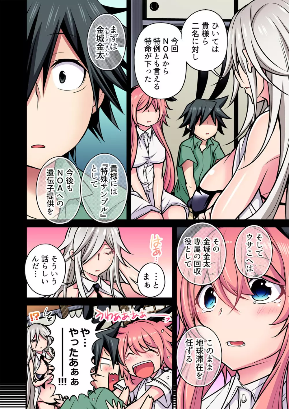 ガチコミ Vol.106 Page.111