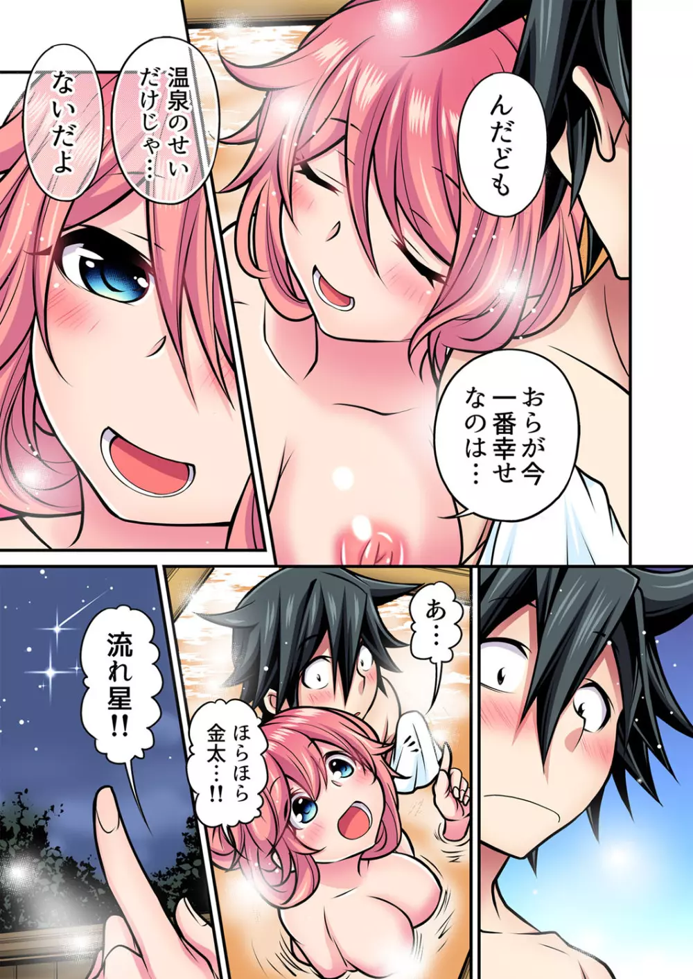 ガチコミ Vol.106 Page.128