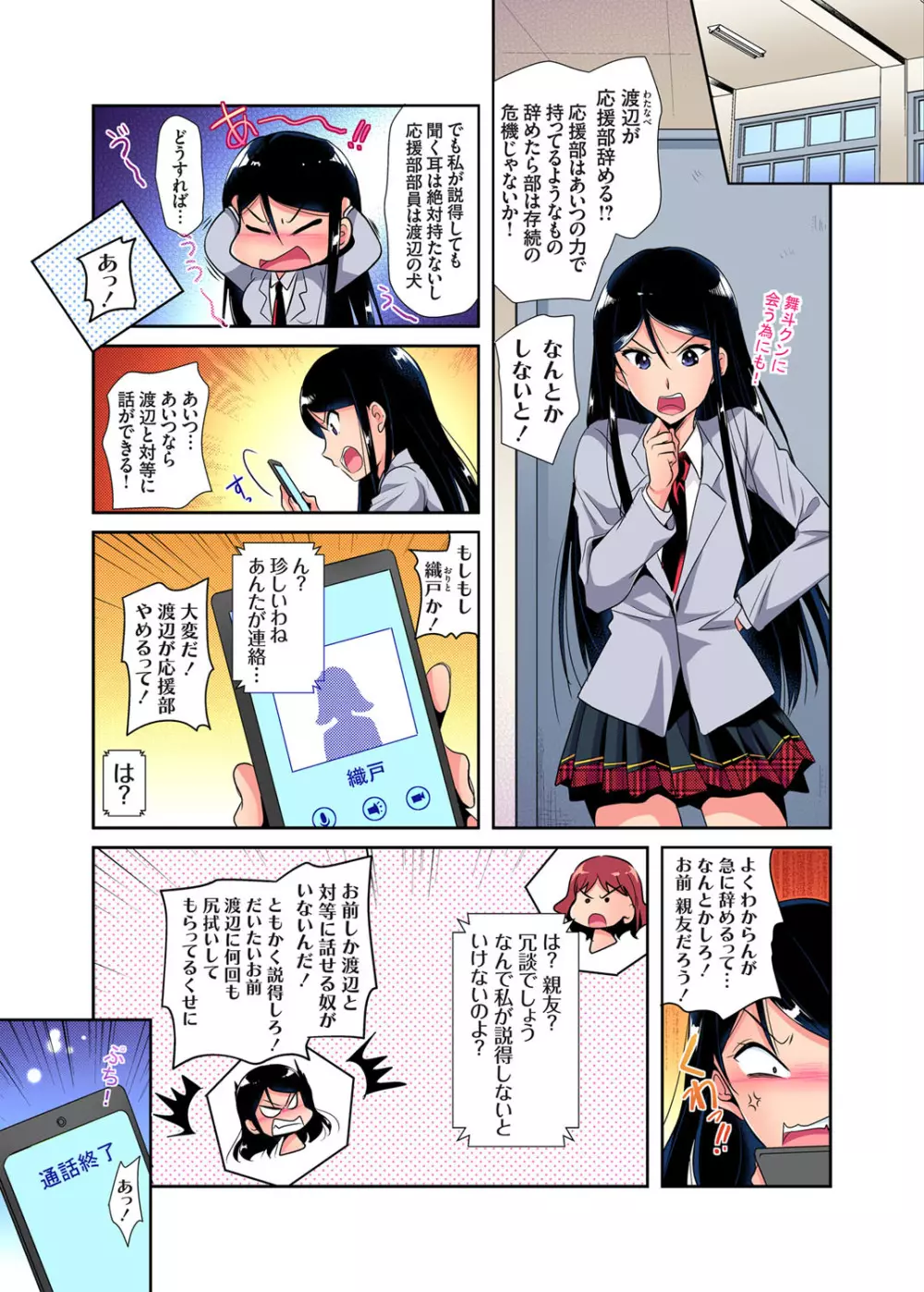 ガチコミ Vol.106 Page.132