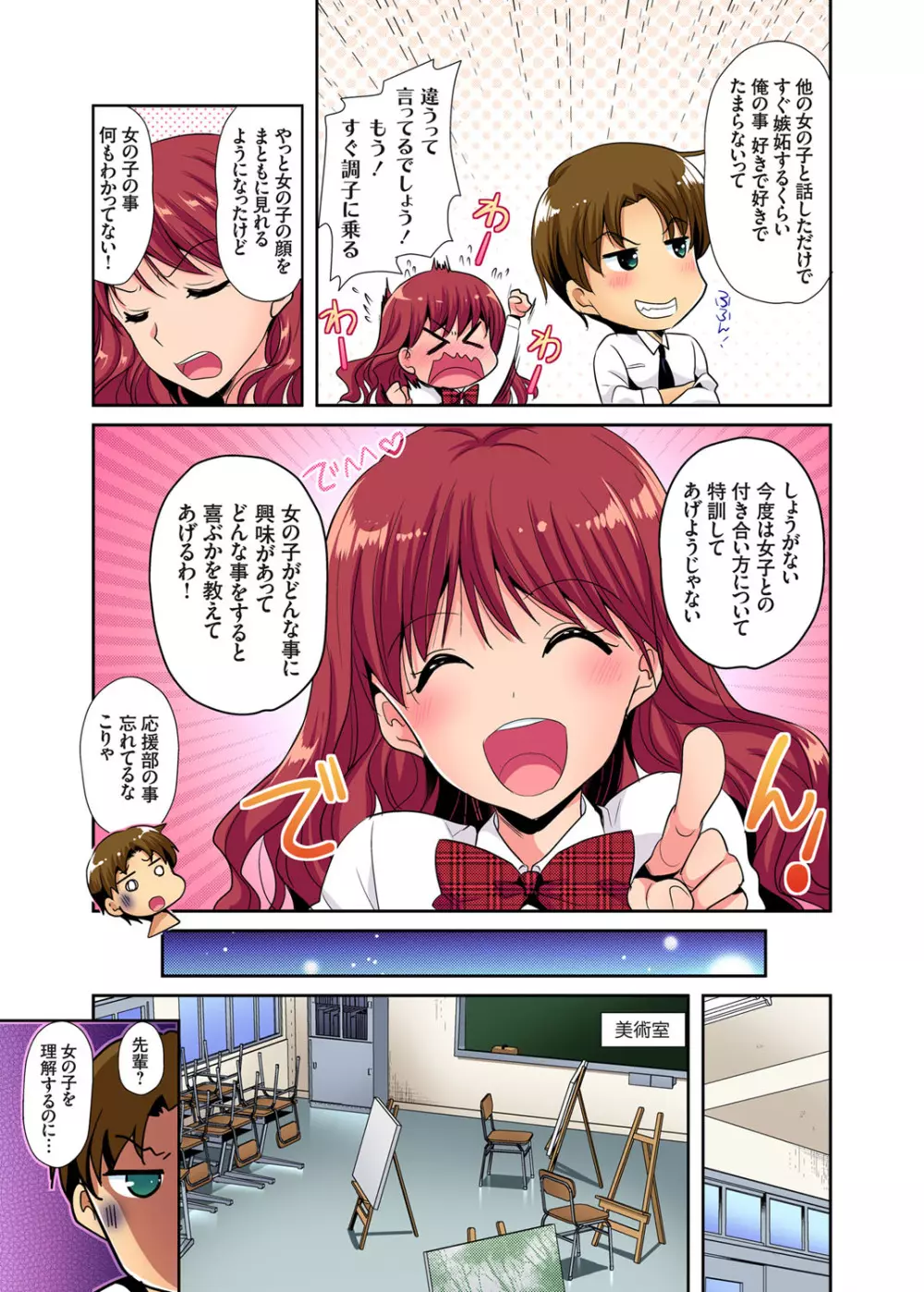 ガチコミ Vol.106 Page.138