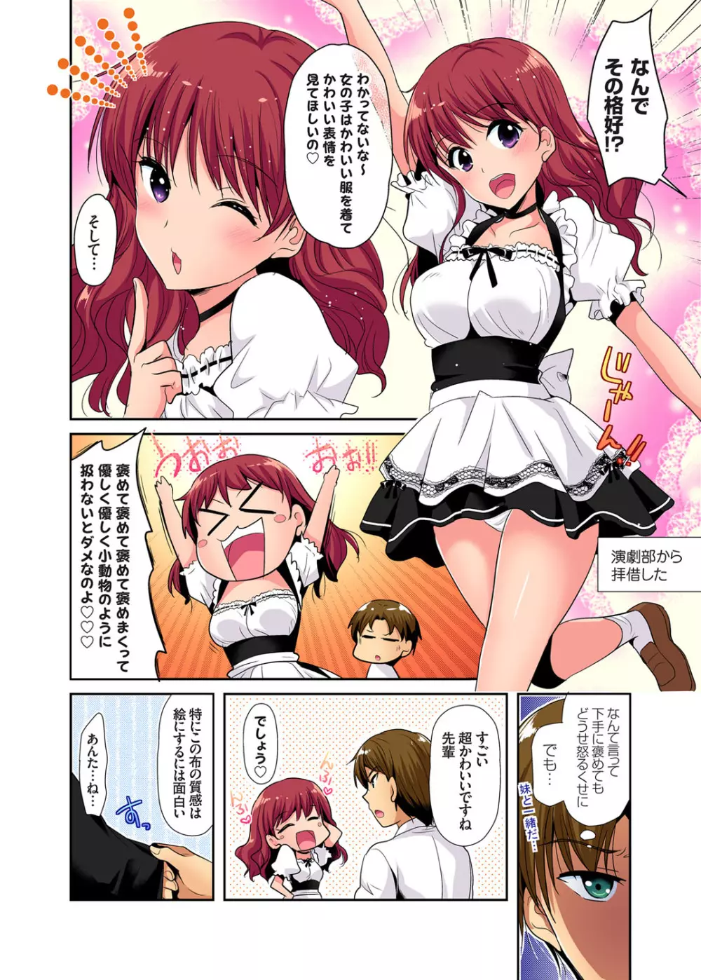 ガチコミ Vol.106 Page.139