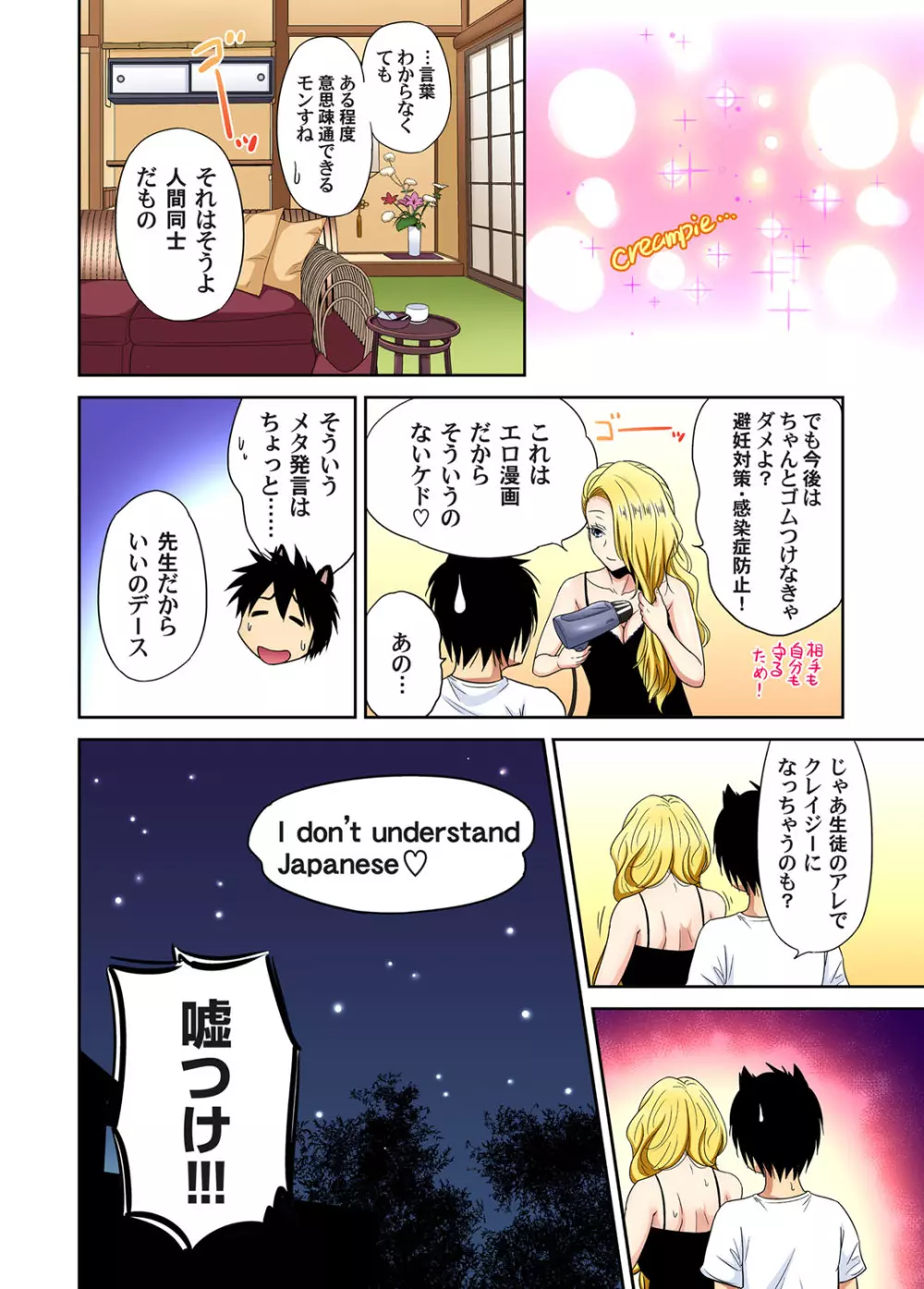 ガチコミ Vol.106 Page.25