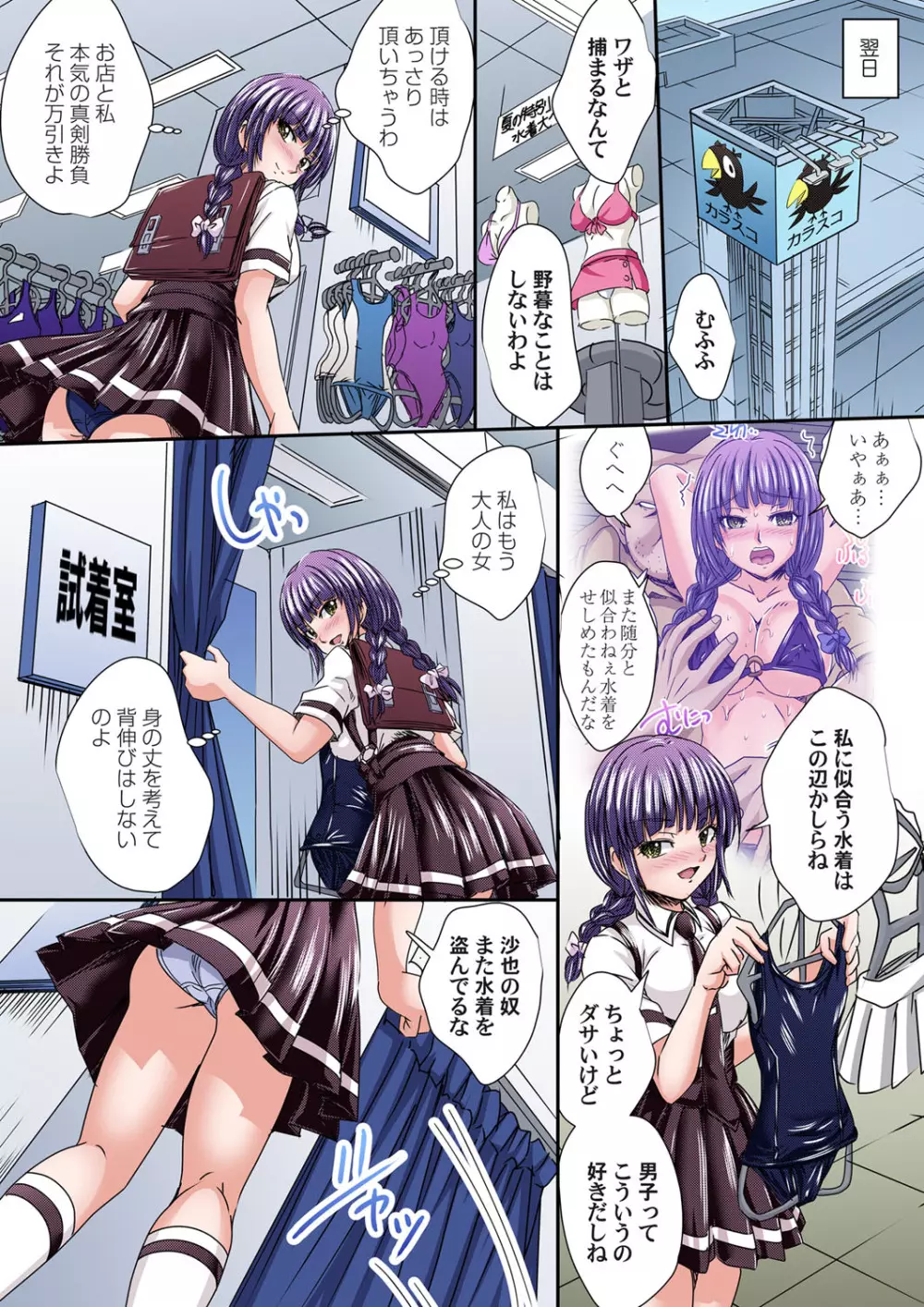 ガチコミ Vol.106 Page.34