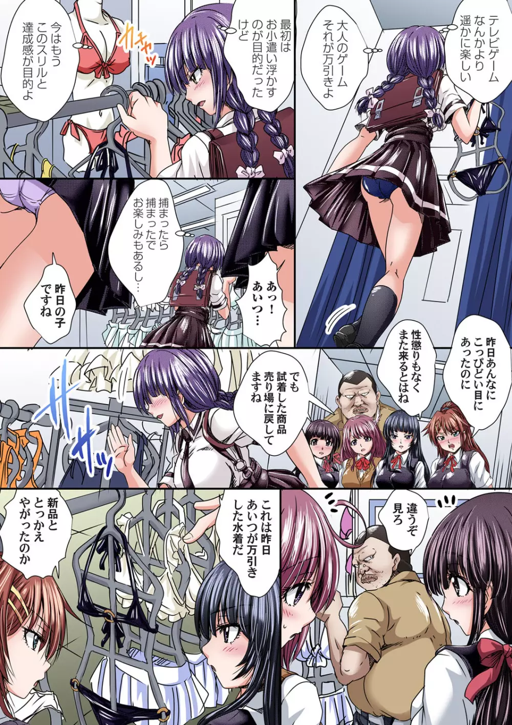 ガチコミ Vol.106 Page.36