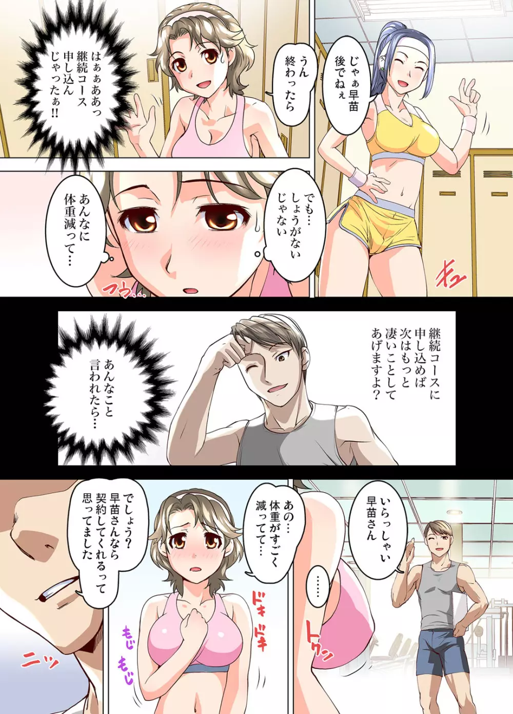 ガチコミ Vol.106 Page.58