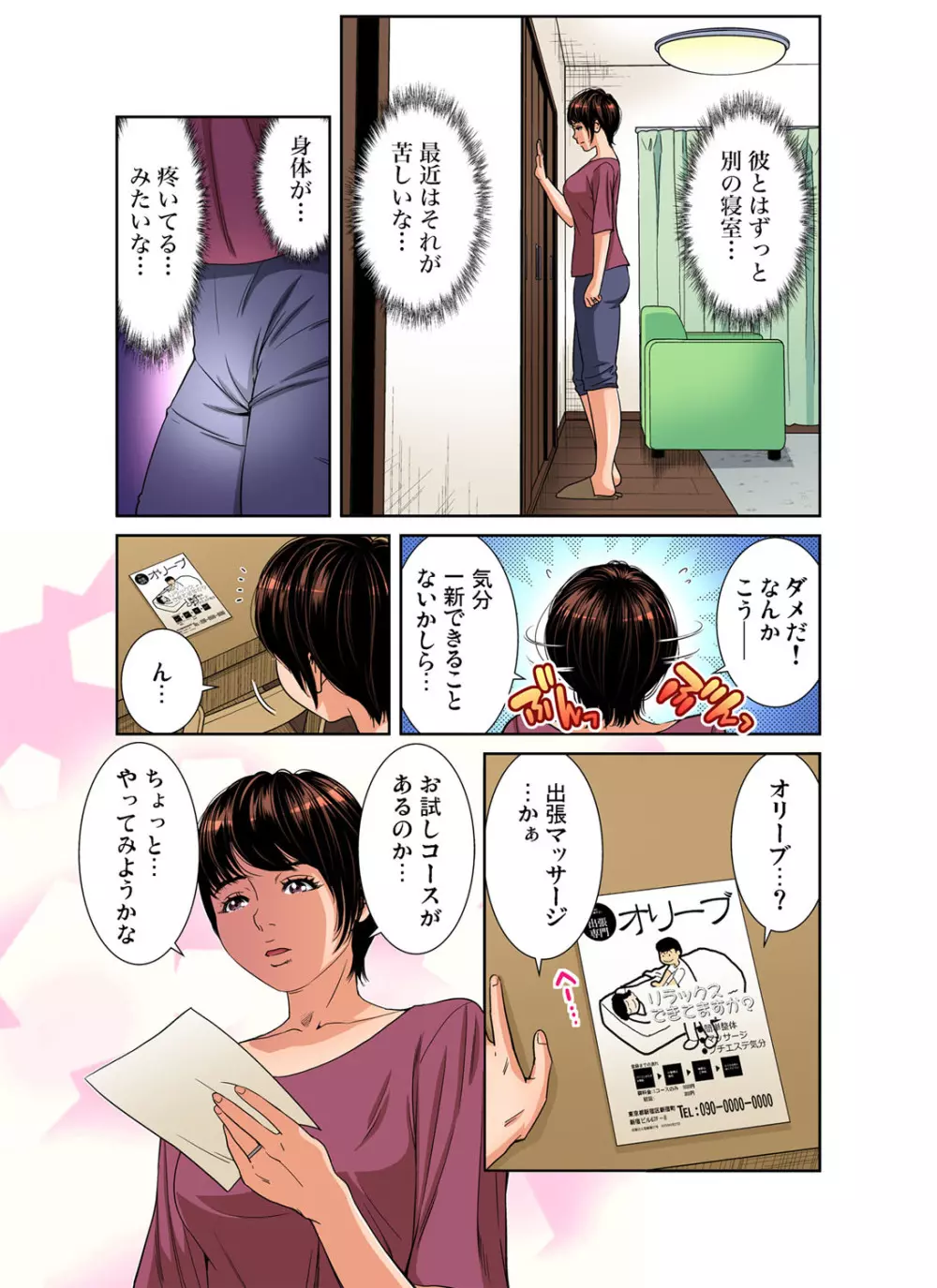 ガチコミ Vol.106 Page.84