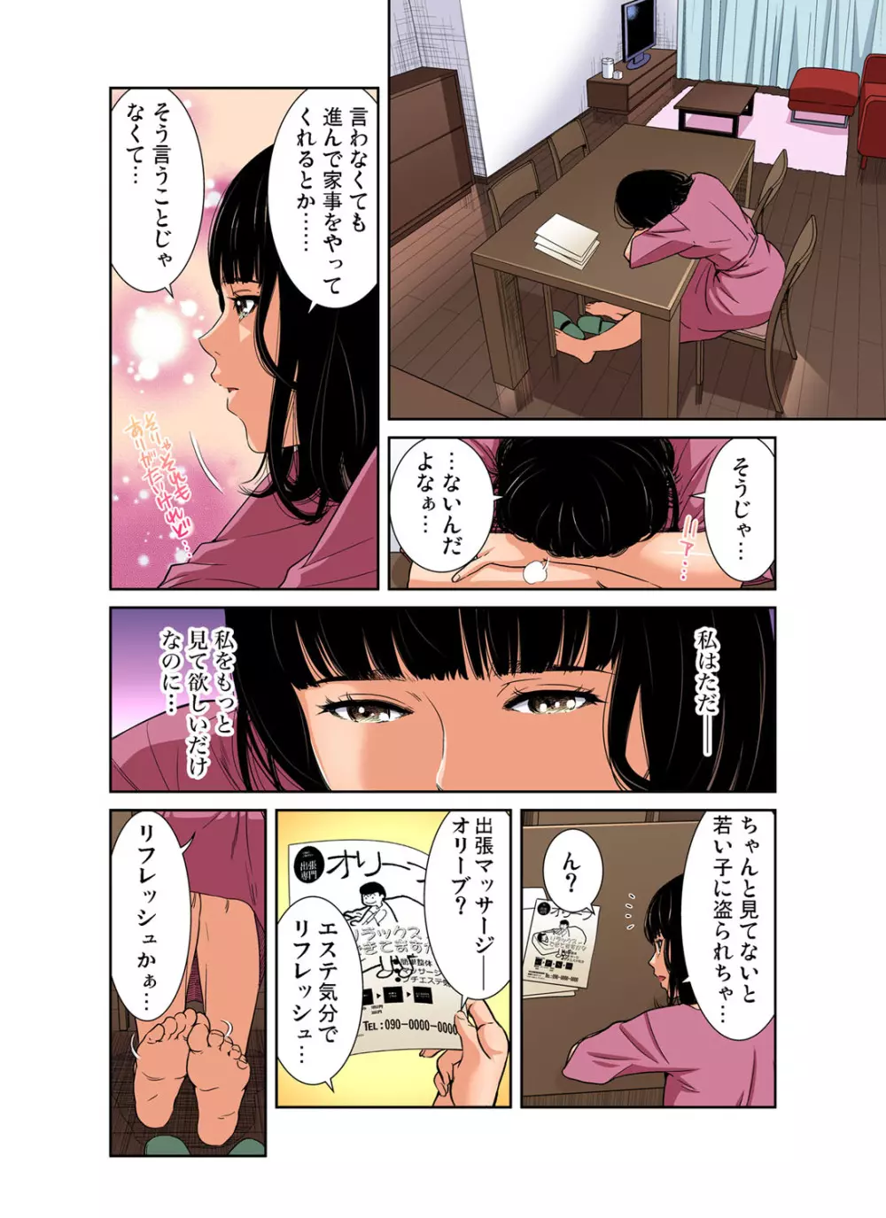 ガチコミ Vol.107 Page.113