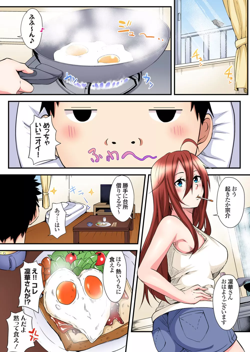 ガチコミ Vol.107 Page.27