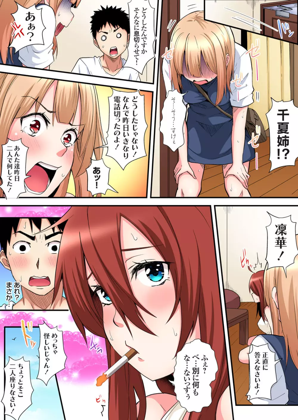 ガチコミ Vol.107 Page.29