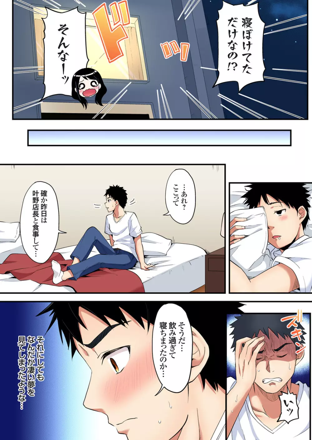 ガチコミ Vol.107 Page.52