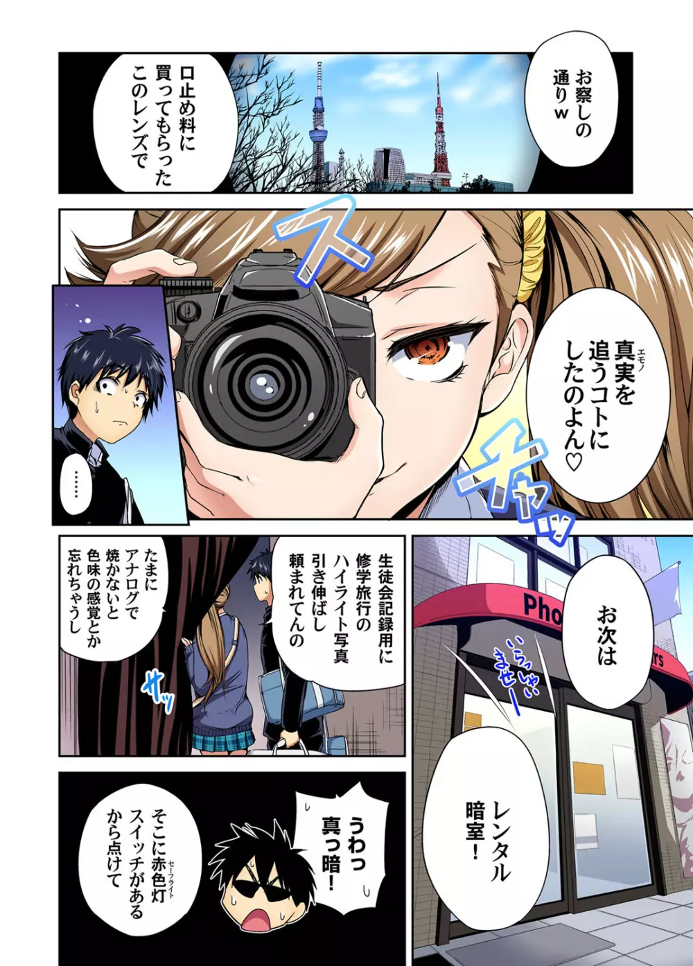 ガチコミ Vol.109 Page.11