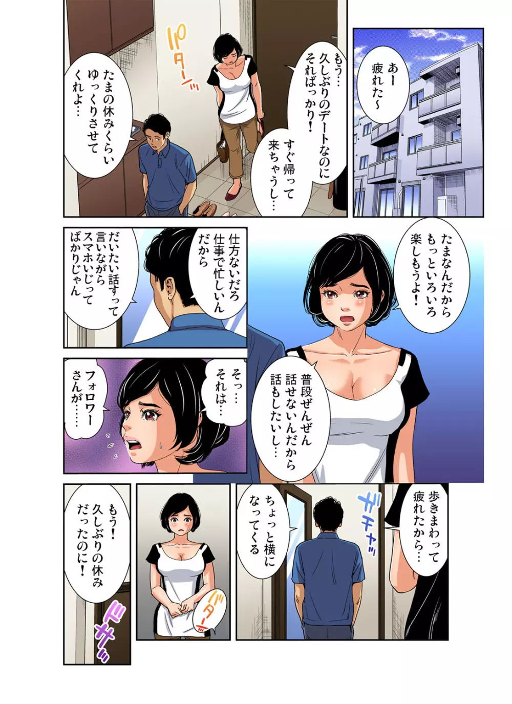 ガチコミ Vol.109 Page.137