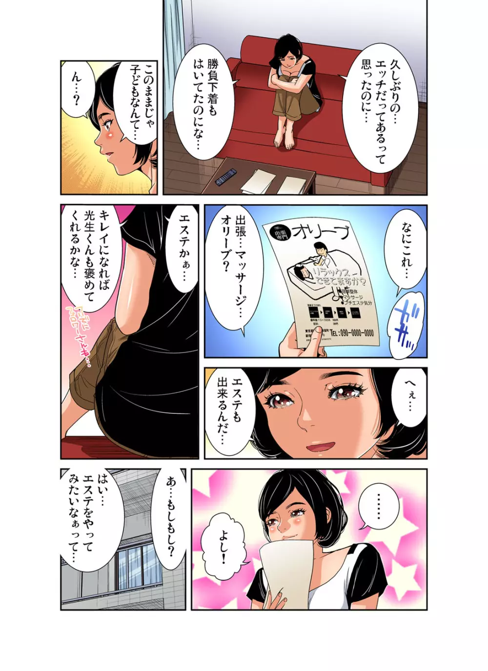 ガチコミ Vol.109 Page.138