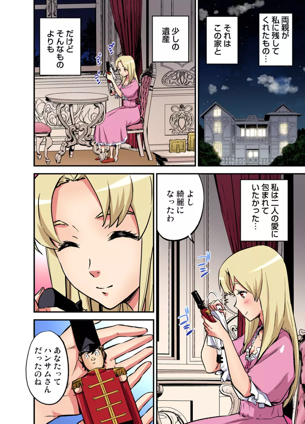 ガチコミ Vol.109 Page.191