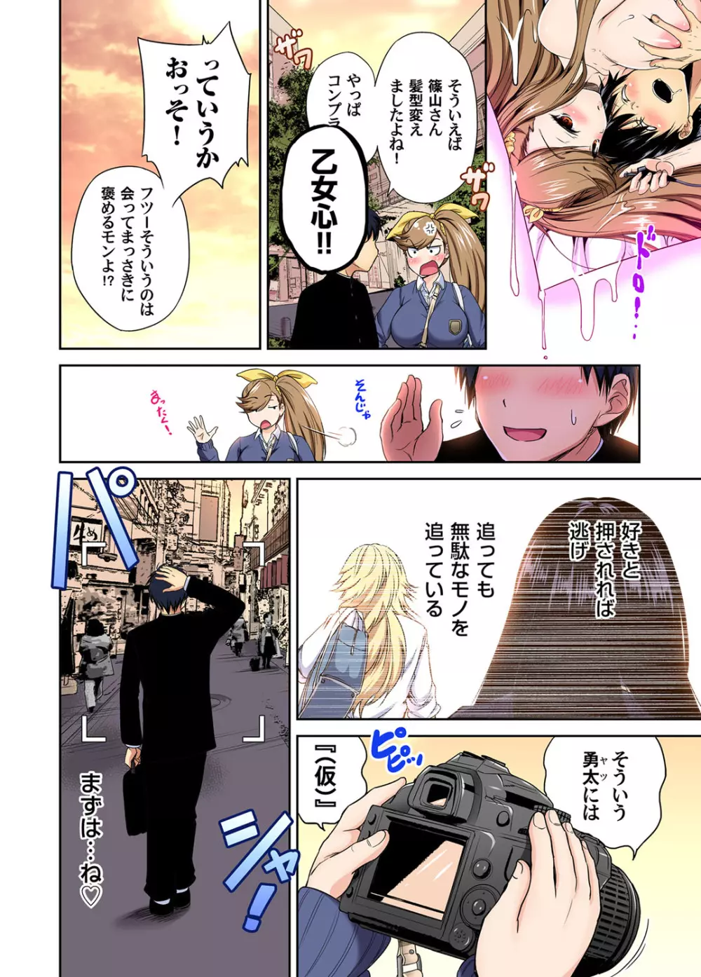 ガチコミ Vol.109 Page.29