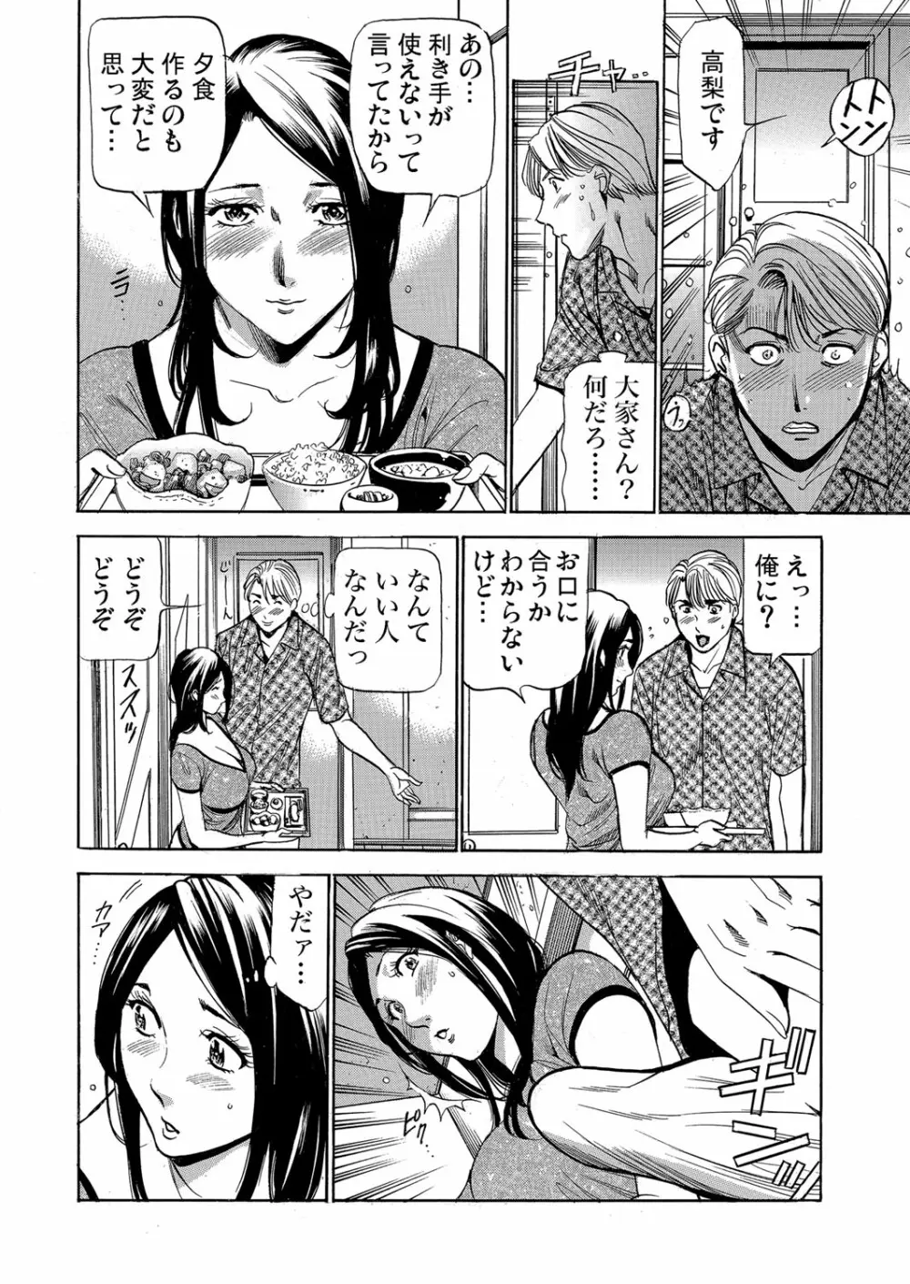 ガチコミ Vol.109 Page.47