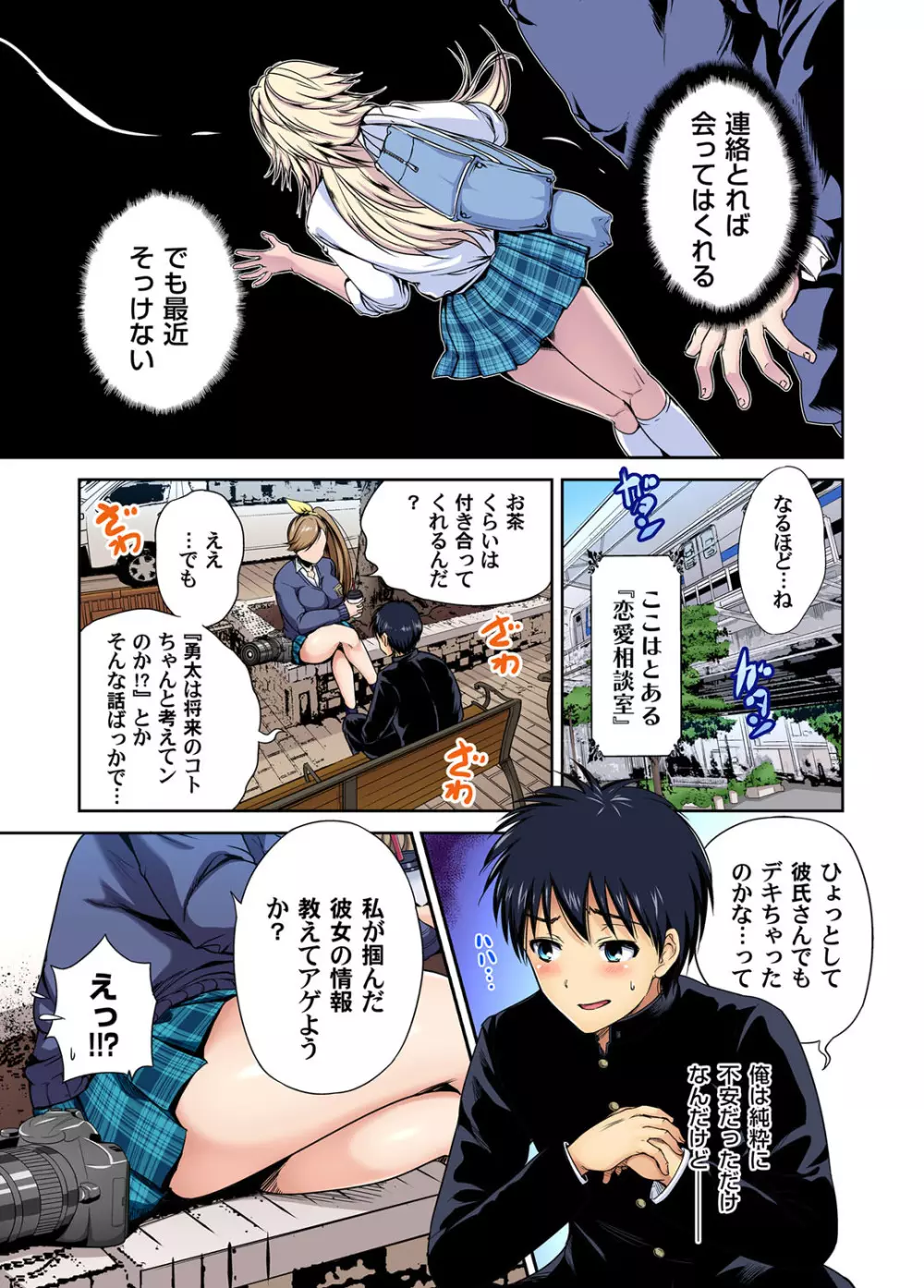 ガチコミ Vol.109 Page.6