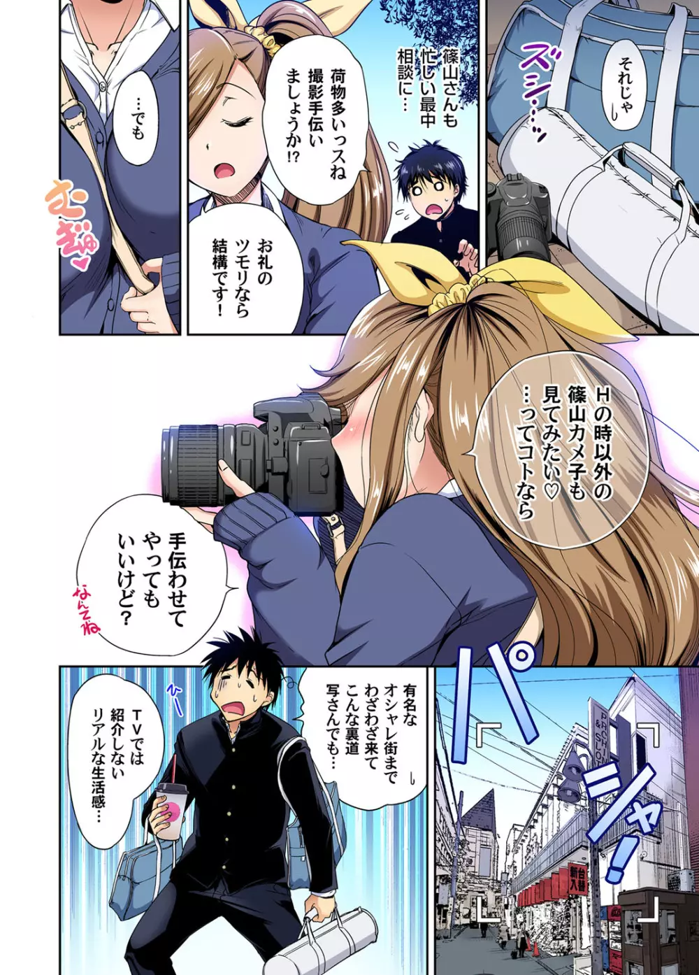 ガチコミ Vol.109 Page.9