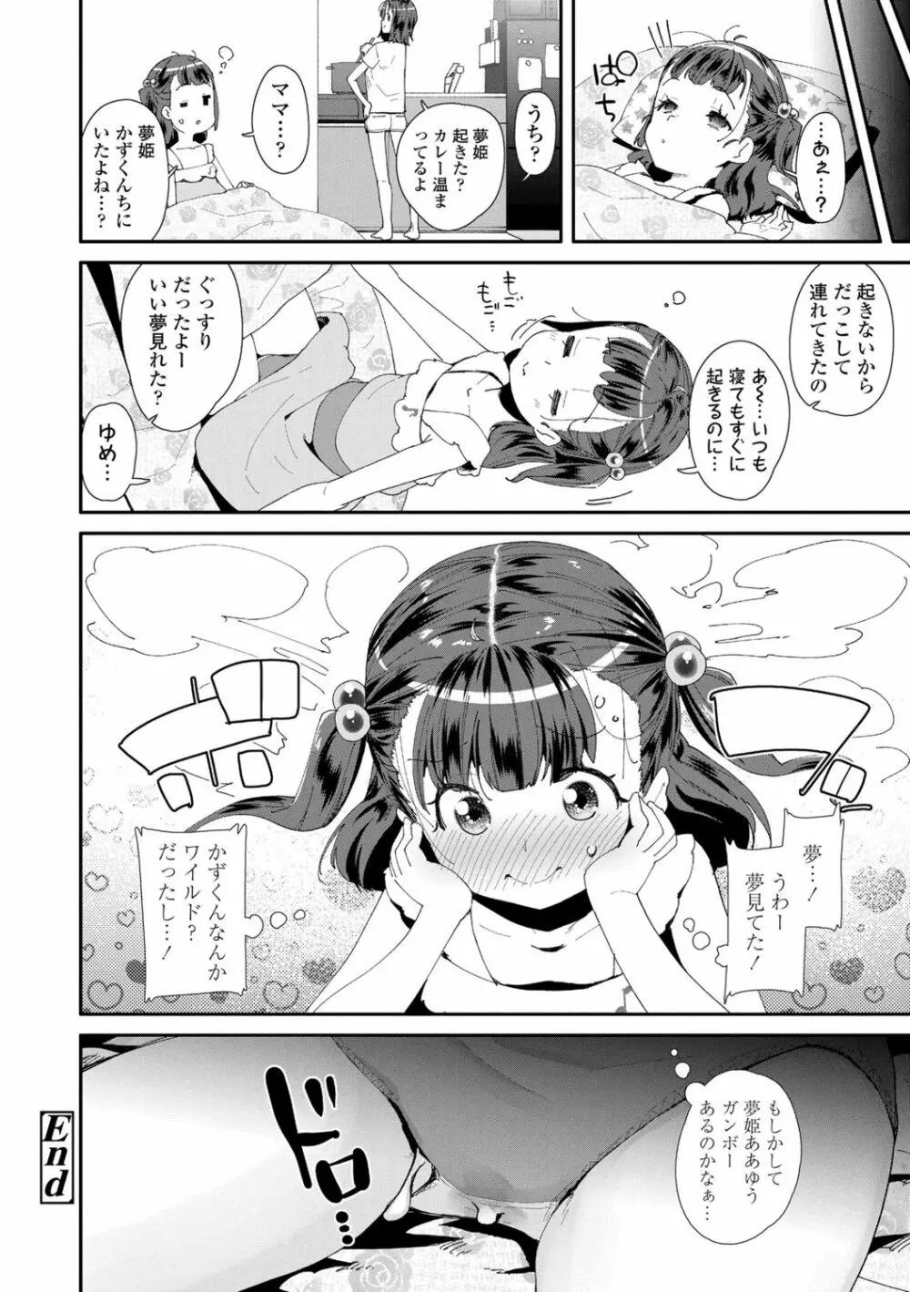 メスに生まれたお前が悪い!! Page.100