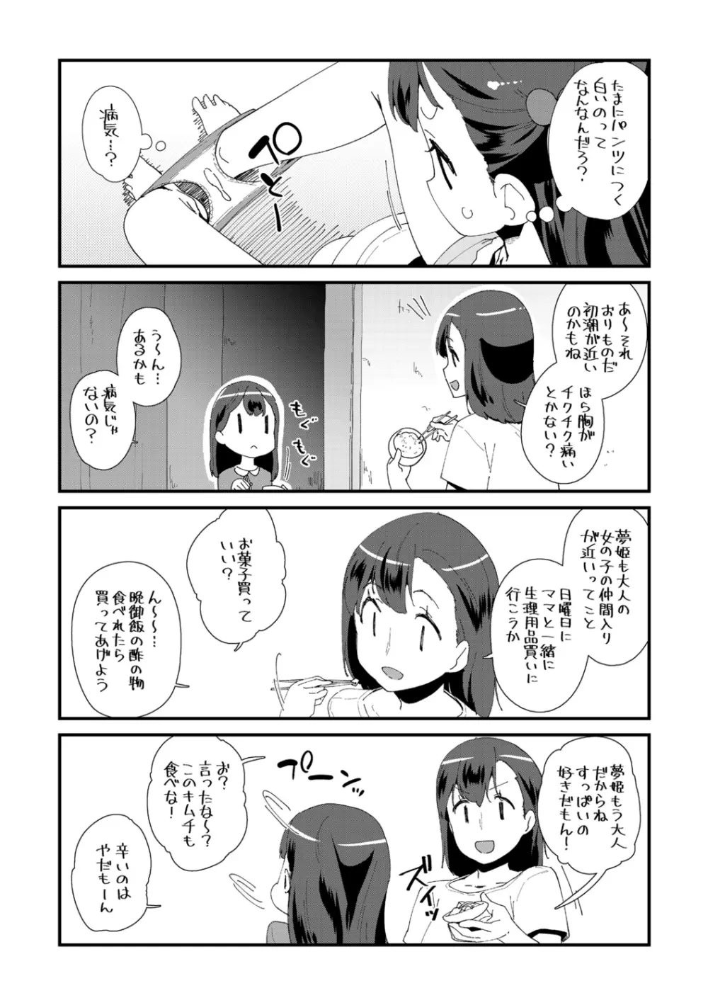 メスに生まれたお前が悪い!! Page.101