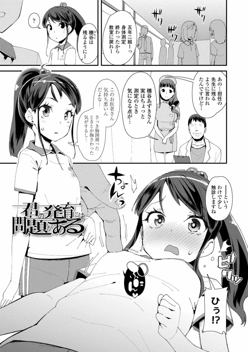 メスに生まれたお前が悪い!! Page.103