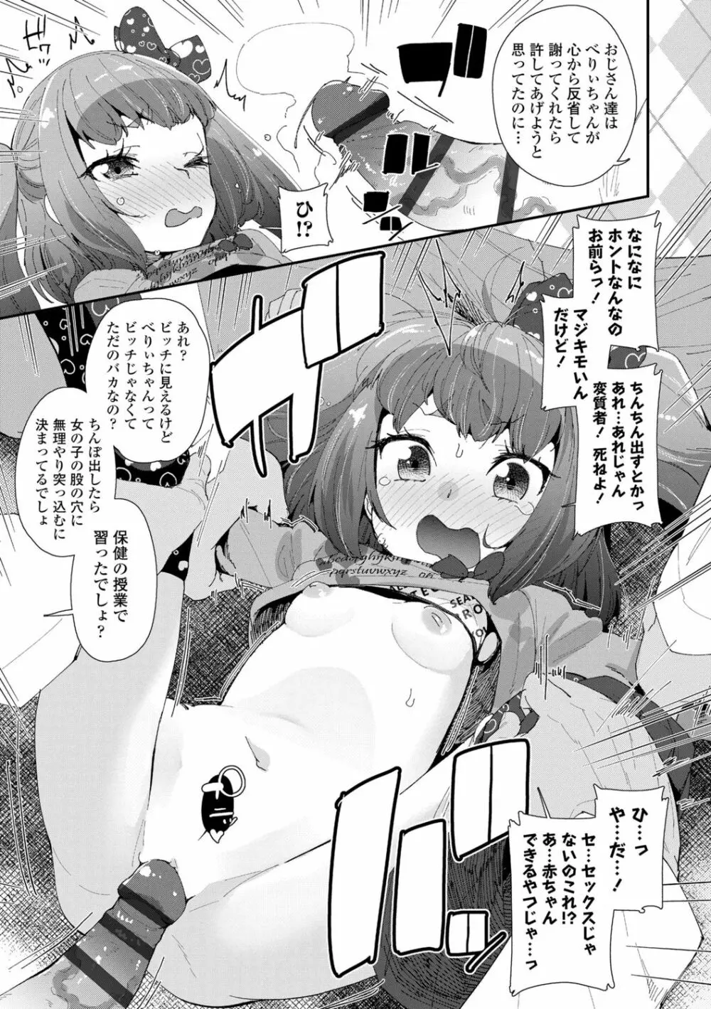 メスに生まれたお前が悪い!! Page.11