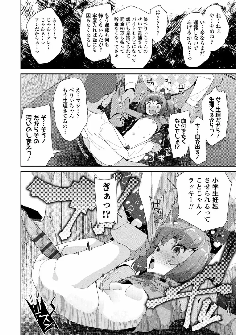 メスに生まれたお前が悪い!! Page.12