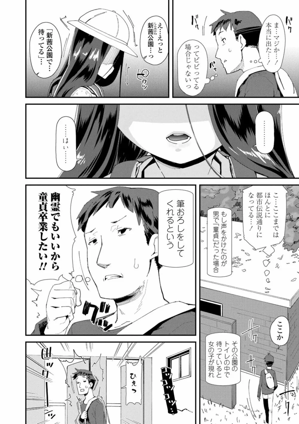 メスに生まれたお前が悪い!! Page.128