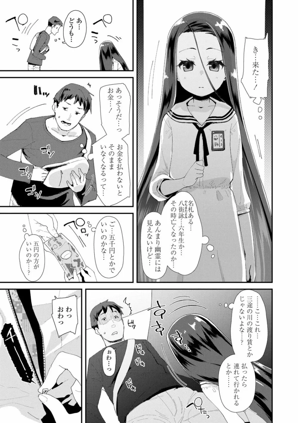 メスに生まれたお前が悪い!! Page.129