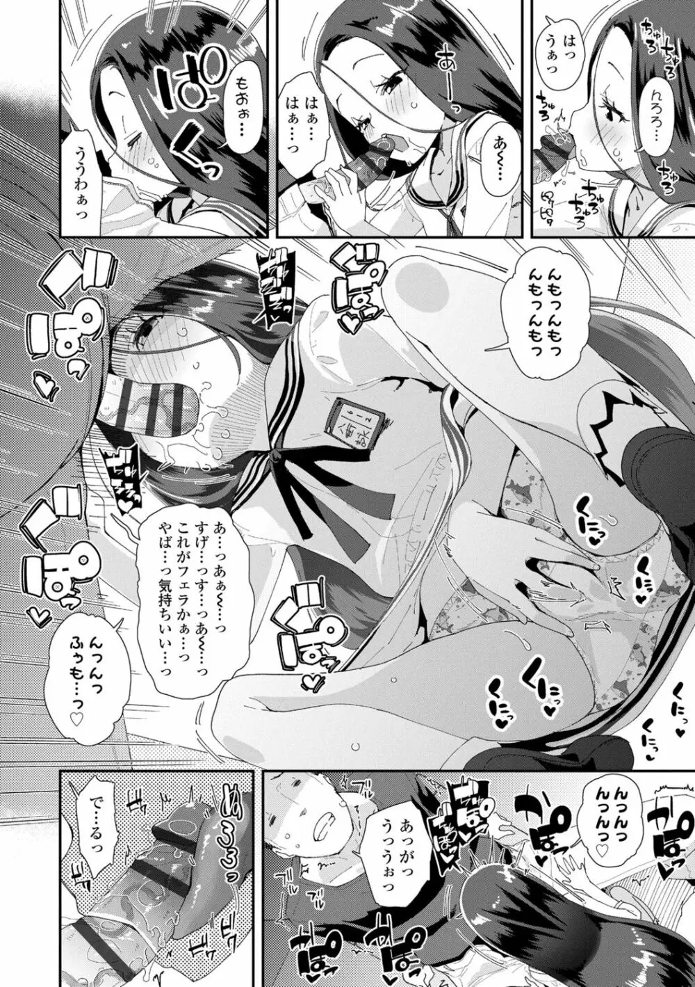 メスに生まれたお前が悪い!! Page.132