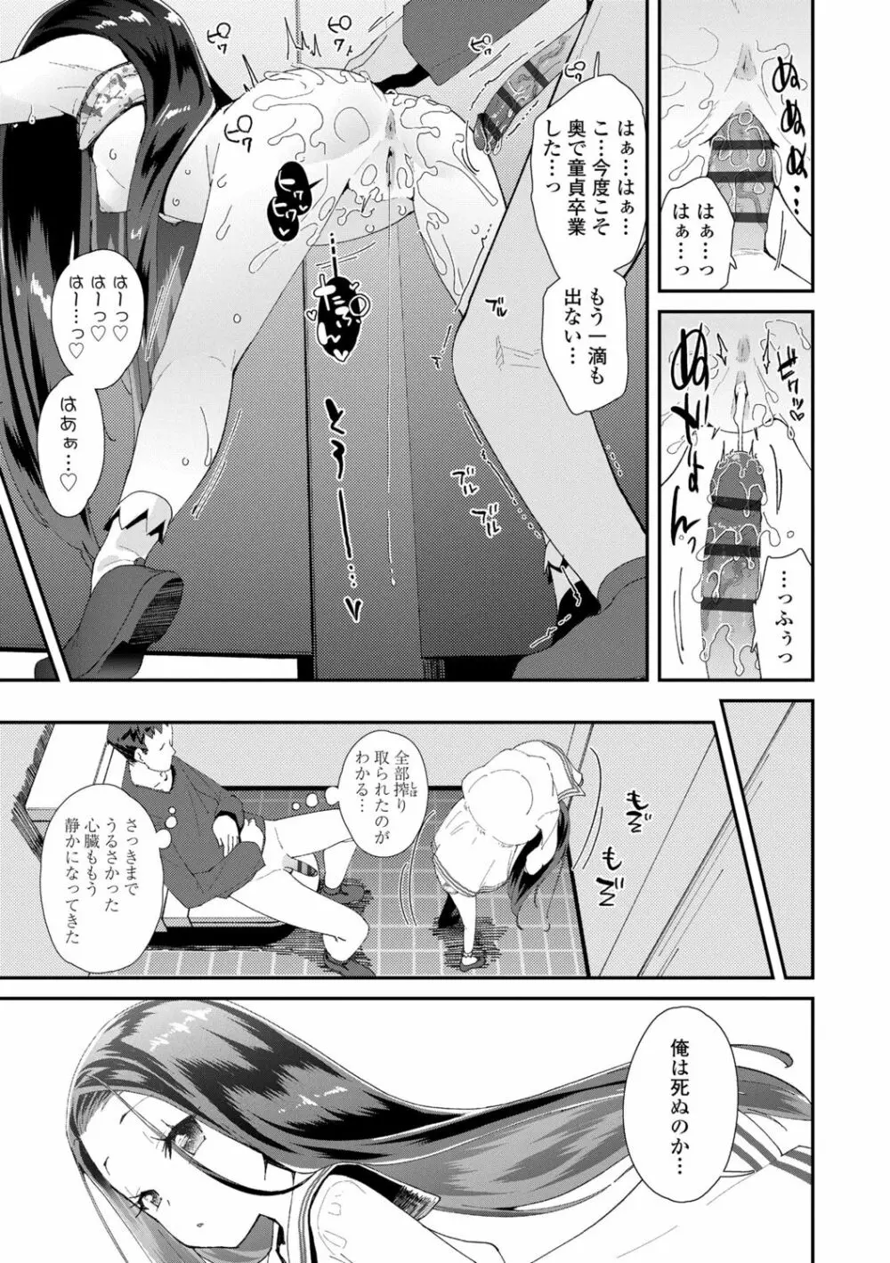 メスに生まれたお前が悪い!! Page.147