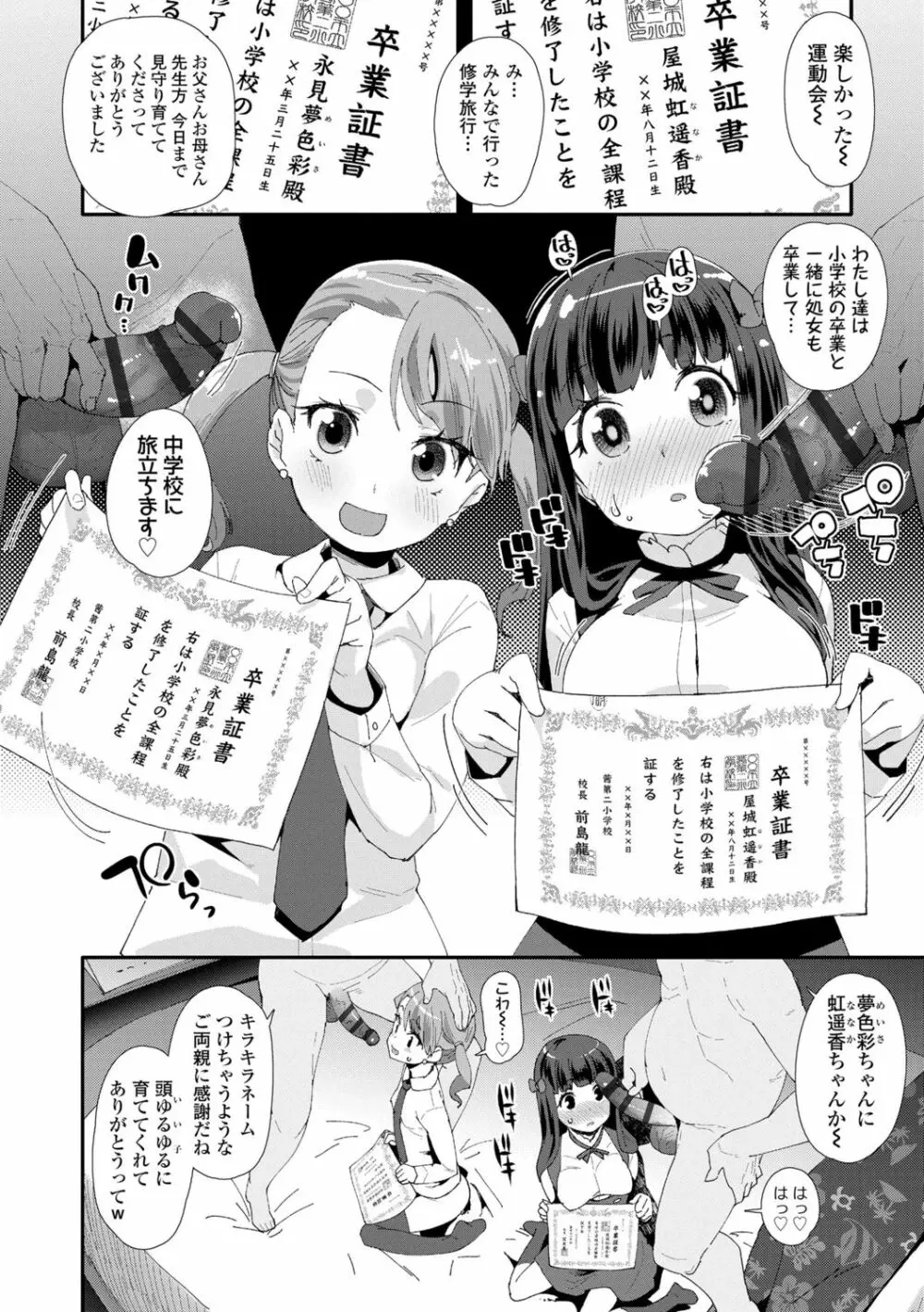 メスに生まれたお前が悪い!! Page.158