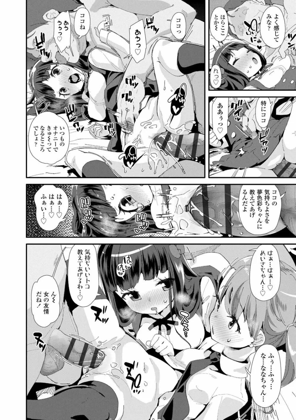 メスに生まれたお前が悪い!! Page.162