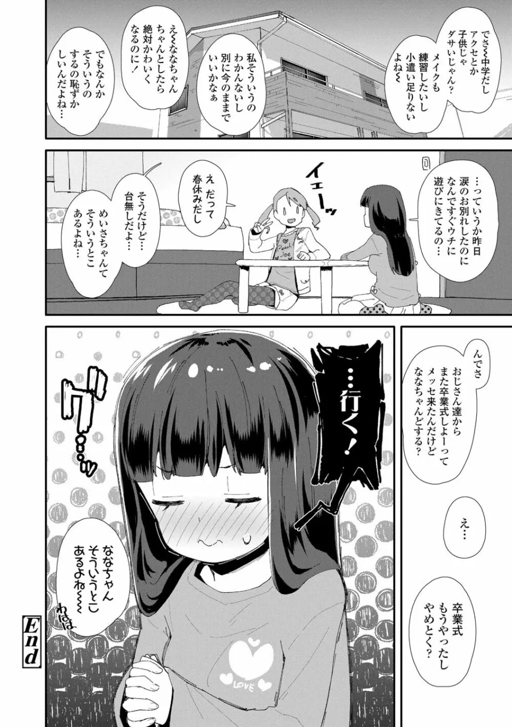 メスに生まれたお前が悪い!! Page.172