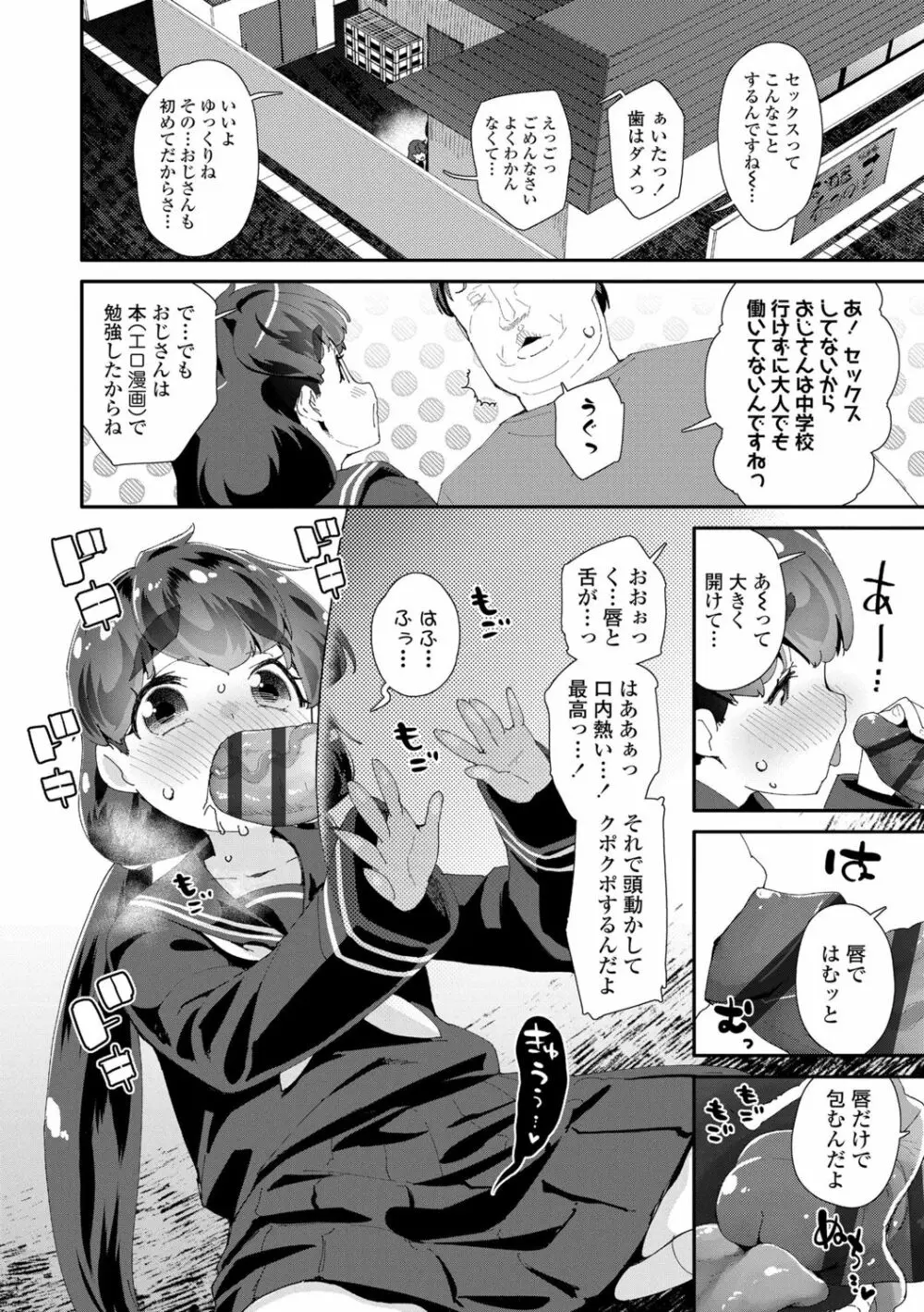 メスに生まれたお前が悪い!! Page.178