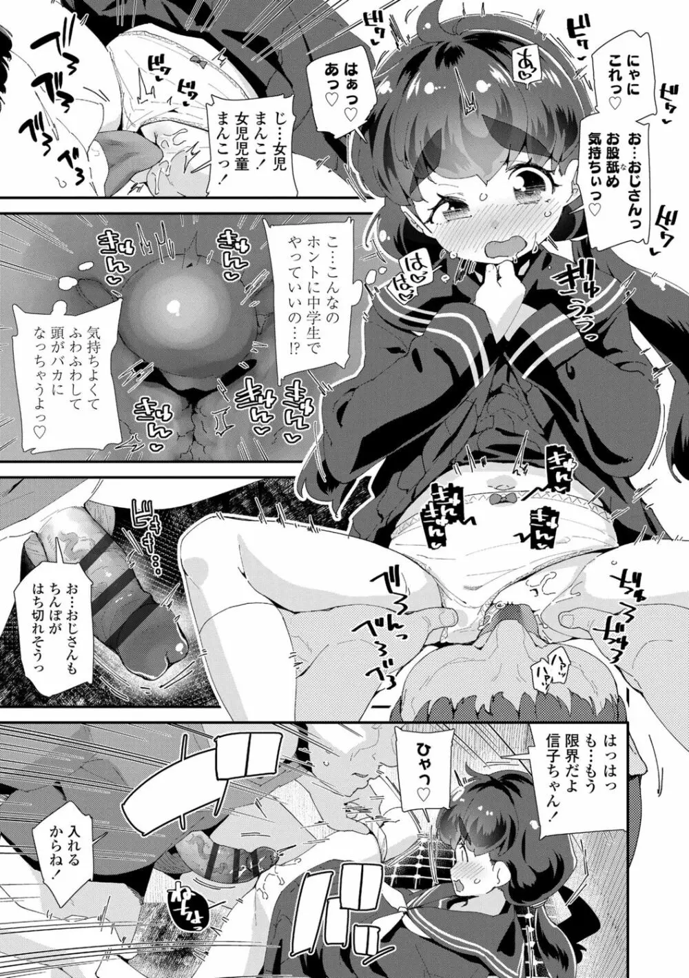 メスに生まれたお前が悪い!! Page.181